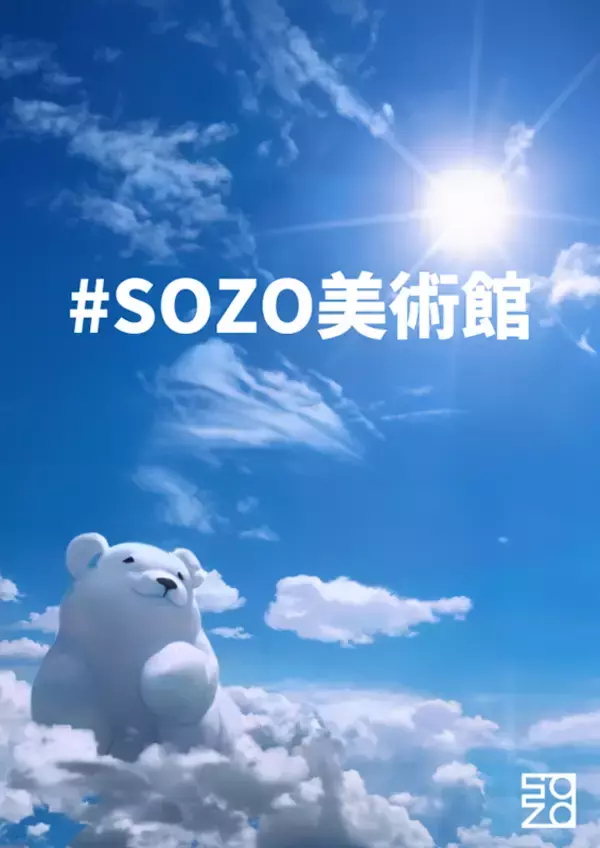 画像生成AIで描かれた作品を公募してアートポスターとして販売する「＃SOZO美術館」がオープン