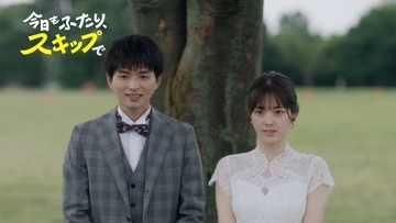 夫婦役・松村沙友理＆白洲迅、お互いの良いところ明かす「実はね」【今日もふたり、スキップで】