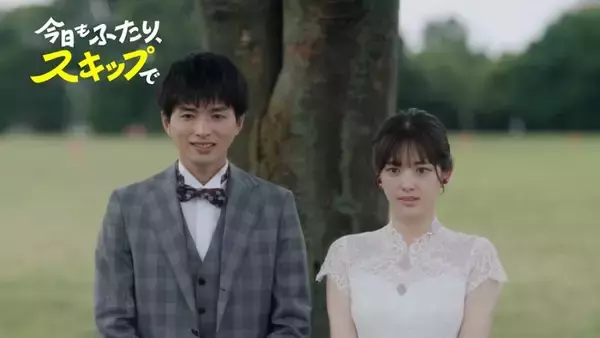 夫婦役・松村沙友理＆白洲迅、お互いの良いところ明かす「実はね」【今日もふたり、スキップで】