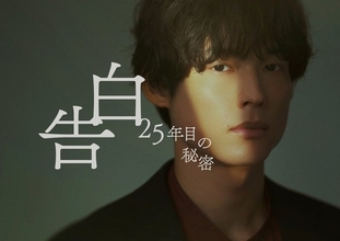 SixTONES松村北斗＆岡崎紗絵、7年ぶり再会で印象語る「大人になった」「仙人みたい」スーツ姿のビジュアル解禁【告白－25年目の秘密－】