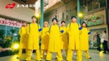 WEST.、応援団姿で渾身の熱い掛け声 新CM公開