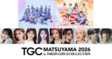 「TGC松山2026」メインアーティストにSTU48＆SWEET STEADY ゆうちゃみ・王林・松本怜生ら追加出演者発表