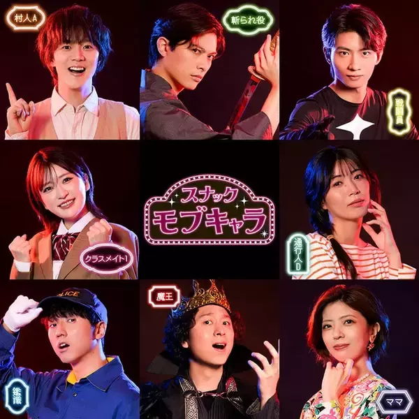 林翔太主演「スナック・モブキャラ」上演決定 平成フラミンゴNICOが舞台初出演“名もなき登場人物”たちに焦点当てる