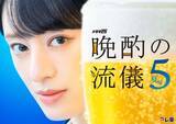 「栗山千明主演「晩酌の流儀」シーズン5決定 2クール連続放送で美幸が北海道出張へ」の画像1