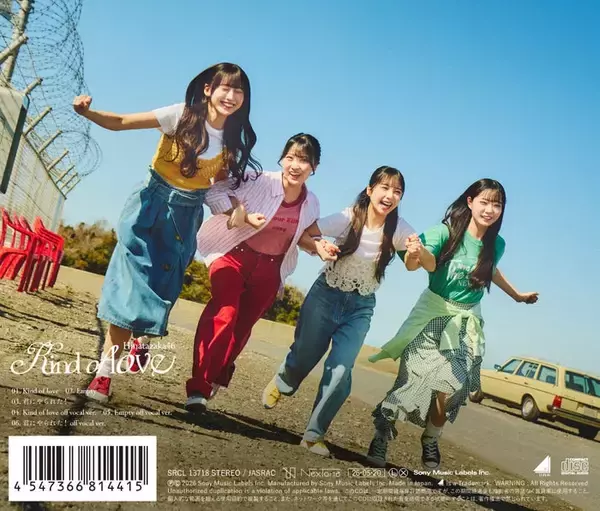日向坂46、17thシングル「Kind of love」各形態の収録内容解禁 バックカバーも公開