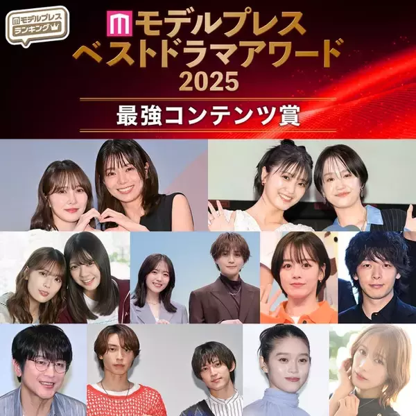 【モデルプレス ベストドラマアワード2025】「最強コンテンツ賞」を発表「あやひろ」「ミッドナイト屋台2」など