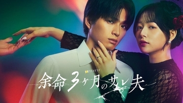 白洲迅＆桜井日奈子、7年ぶり共演でリベンジ・サスペンス描く「余命3ヶ月のサレ夫」ドラマ化