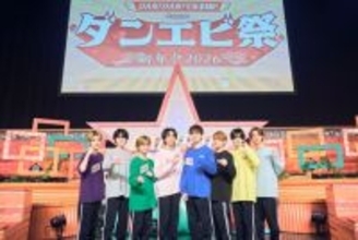 超特急らEBiDAN「ダンエビ」で今後やりたい企画は？後輩メンバーから驚きの提案も「先輩がキラキラしてらっしゃるから…」【DAN! DAN! EBiDAN! presents ダンエビ祭 〜新年会2026〜】