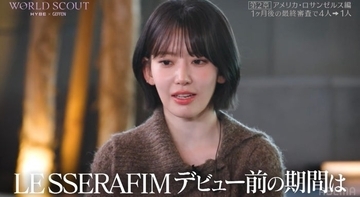 LE SSERAFIMサクラ「怒られてトイレに駆け込んで泣いて…」3度目デビュー前の“忘れられない経験”告白【WORLD SCOUT】