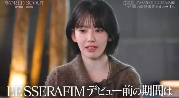LE SSERAFIMサクラ「怒られてトイレに駆け込んで泣いて…」3度目デビュー前の“忘れられない経験”告白【WORLD SCOUT】