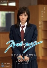 吉柳咲良、重要人物役で「ストロボ・エッジ」Season2出演  Season1のTVer見逃し配信も決定