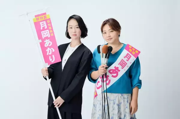 黒木華、4月期“月10”ドラマ主演で野呂佳代と初タッグ 新たな“選挙エンターテインメント”開幕【銀河の一票】