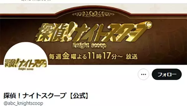 「探偵！ナイトスクープ」2日連続声明発表 “ヤングケアラー状態”物議の発言は「編集・構成上の演出」「番組として深く反省」