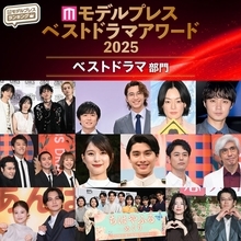 【モデルプレス ベストドラマアワード2025】「ベストドラマ」トップ10を発表