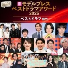 【モデルプレス ベストドラマアワード2025】「ベストドラマ」トップ10を発表