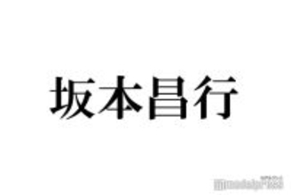 坂本昌行、デビューを諦め就職した過去 意外な職業・事務所に戻ったきっかけ告白に驚きの声「知らなかった」「びっくり」
