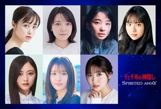 舞台「千と千尋の神隠し」ワールドツアー、千尋役の7人発表 乃木坂46井上和は個人初舞台＆橋本環奈・上白石萌音・福地桃子も続投