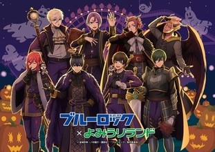 よみうりランド「ブルーロック」とコラボ “ヴィラン風”潔世一らの描き下ろしイラスト公開