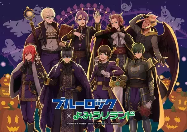 よみうりランド「ブルーロック」とコラボ “ヴィラン風”潔世一らの描き下ろしイラスト公開