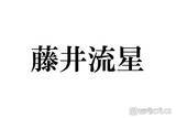 「WEST.藤井流星、イケメン甥っ子顔出し公開「顔立ちそっくり」「最高の叔父」と話題」の画像1