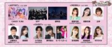 「GirlsAward 2026 S／S」開催決定 超特急・CANDY TUNEら第1弾出演者も解禁