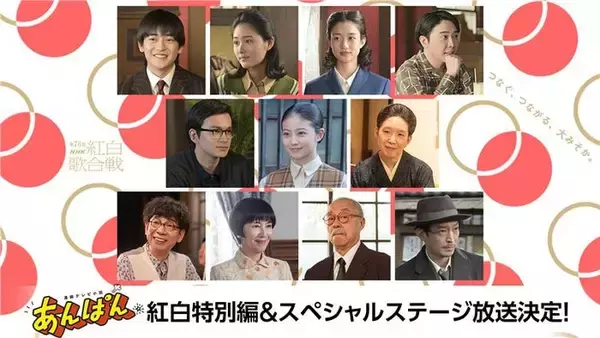 【NHK紅白歌合戦】朝ドラ「あんぱん」特別編＆スペシャルステージ放送決定 今田美桜ら出演