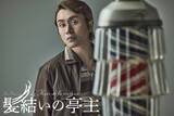 「SUPER EIGHT安田章大主演舞台「髪結いの亭主」上演決定 不朽の名作を大胆アレンジで日本初舞台化」の画像1
