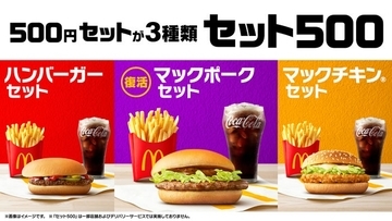 マクドナルド人気メニュー「マックポーク」5年ぶり復活 セット500に仲間入り