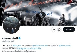 4人組バンド・cinema staffが解散発表 2006年から20年活動「進撃の巨人」エンディングテーマも担当