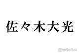 「KEY TO LIT佐々木大光、CDデビューへの喜び生告白 増上寺イベント前のメンバーとの会話明かす「やばくね？すごくね？みたいな」」の画像1