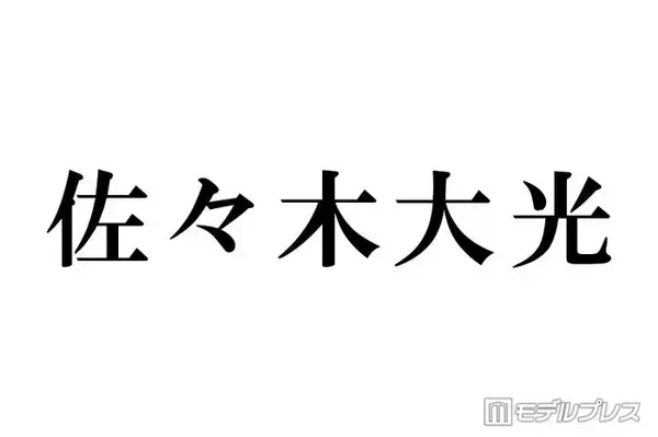 KEY TO LIT佐々木大光、CDデビューへの喜び生告白 増上寺イベント前のメンバーとの会話明かす「やばくね？すごくね？みたいな」