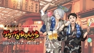 映画「鬼太郎誕生 ゲゲゲの謎」×西武園ゆうえんちが再コラボ、謎解きラリーや描き下ろしグッズも多数