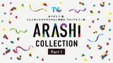 「TVer、嵐が出演した名作ドラマ特集「ARASHI Collection」開始 「怪物くん」「花より男子」など13作品配信【一覧】」の画像1