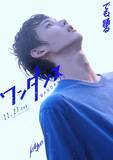 「&TEAM・JO、映画初出演で初主演「ワンダンス」実写化「これほど本格的な個人活動に臨むのはデビューしてから初めて」」の画像1