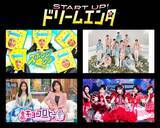 「timelesz篠塚大輝「スポンジ・シノ」＆「SHOW-WA＆MATSURI新番組」、START UP！ドリームエンタ枠へ新たに加入 テレ朝の月曜深夜彩る」の画像1