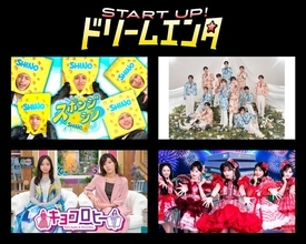 timelesz篠塚大輝「スポンジ・シノ」＆「SHOW-WA＆MATSURI新番組」、START UP！ドリームエンタ枠へ新たに加入 テレ朝の月曜深夜彩る
