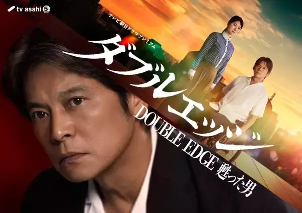 織田裕二、テレ朝ドラマ初主演で車椅子の刑事に 相棒役は“織田の指名”小野花梨【ダブルエッジ～甦った男】