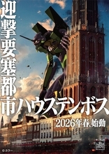 ハウステンボスに「エヴァ」新アトラクション、2026年春誕生 8K映像美とライドモーションが完全シンクロ