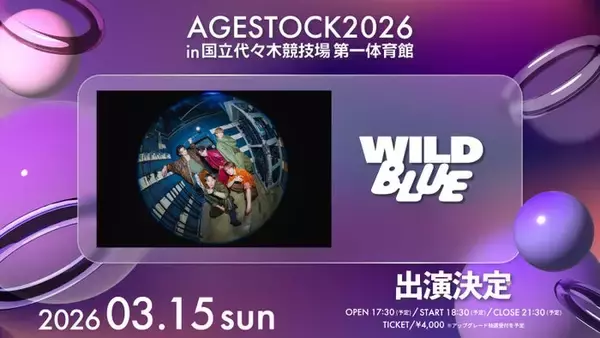 WILD BLUE「AGESTOCK2026」出演決定 唯一無二のステージ展開
