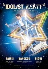 中島健人、初のアジアツアー決定 台北ほか全3都市6公演「世界に全力で僕をぶつけます」【日程一覧】