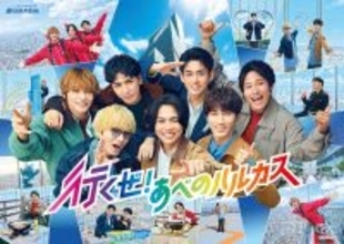 WEST.、地上約300mで新CM撮影 デビュー会見の地「あべのハルカス」との特別な縁語る「“同期”やから」