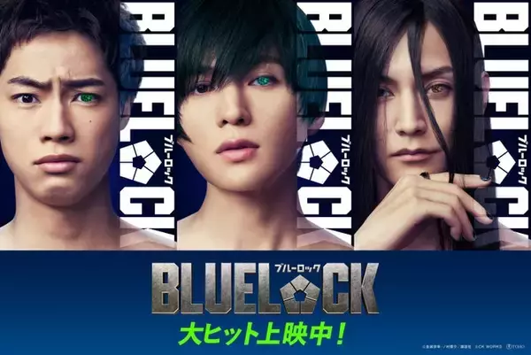 「ブルーロック」新キャスト解禁、FANTASTICS八木勇征・渡邊圭祐・夏生大湖が圧倒的オーラ纏い参戦 全国5大都市5劇場での応援上映開催