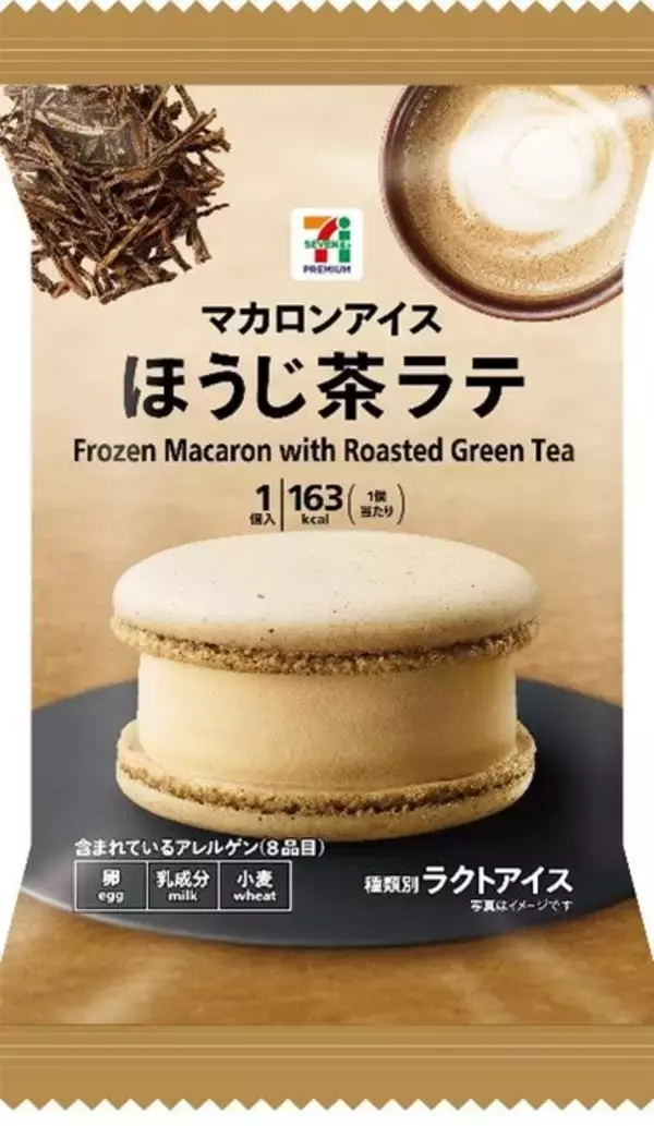 セブン、春に贈る和アイス「マカロンアイス ほうじ茶ラテ」「ワッフルコーン きなこみるく」新登場