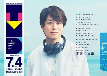 「THE MUSIC DAY 2026」タイムテーブル発表