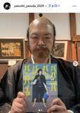 「俳優・保田泰志、ステージ4の膵臓がん公表 3月には手術「必ず乗り越えて克服します」」の画像1