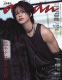 「上田竜也、初の「anan」ソロ表紙登場 肉体美際立つファールック披露 美容・モテの秘訣も明らかに」の画像1