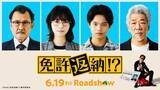 「西野七瀬、主人公・舘ひろしのマネージャー役に コメディ映画「免許返納!?」黒川想矢ら豪華キャスト解禁」の画像1