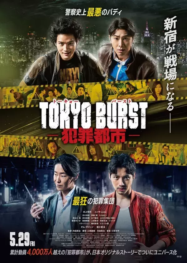 水上恒司主演「TOKYO BURST-犯罪都市-」最新場面写真解禁 ホストグループの総帥役・上田竜也らが集結