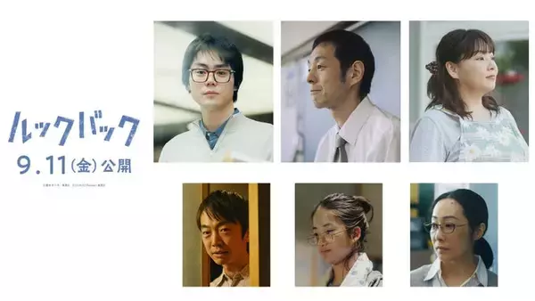 菅田将暉・宮藤官九郎・野呂佳代ら、出口夏希＆蒔田彩珠W主演「ルックバック」出演決定 本予告映像＆本ビジュアル解禁も