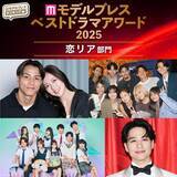 「【モデルプレス ベストドラマアワード2025】「恋愛リアリティー」トップ5を発表」の画像1